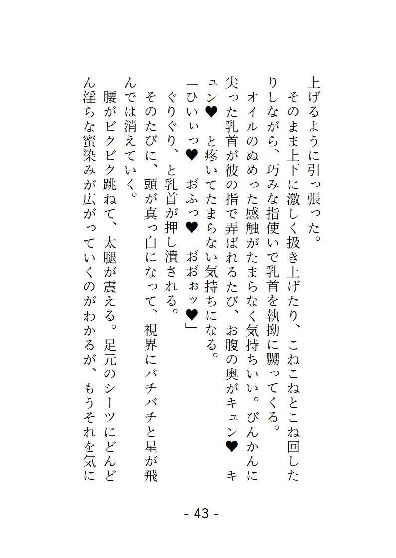 槙野スポーツ整体院 絶頂潮吹き特別リカバリコース 専属セラピストのちんぽ沼にハメられる話 画像8