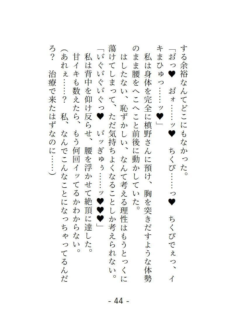 槙野スポーツ整体院 絶頂潮吹き特別リカバリコース 専属セラピストのちんぽ沼にハメられる話 画像9
