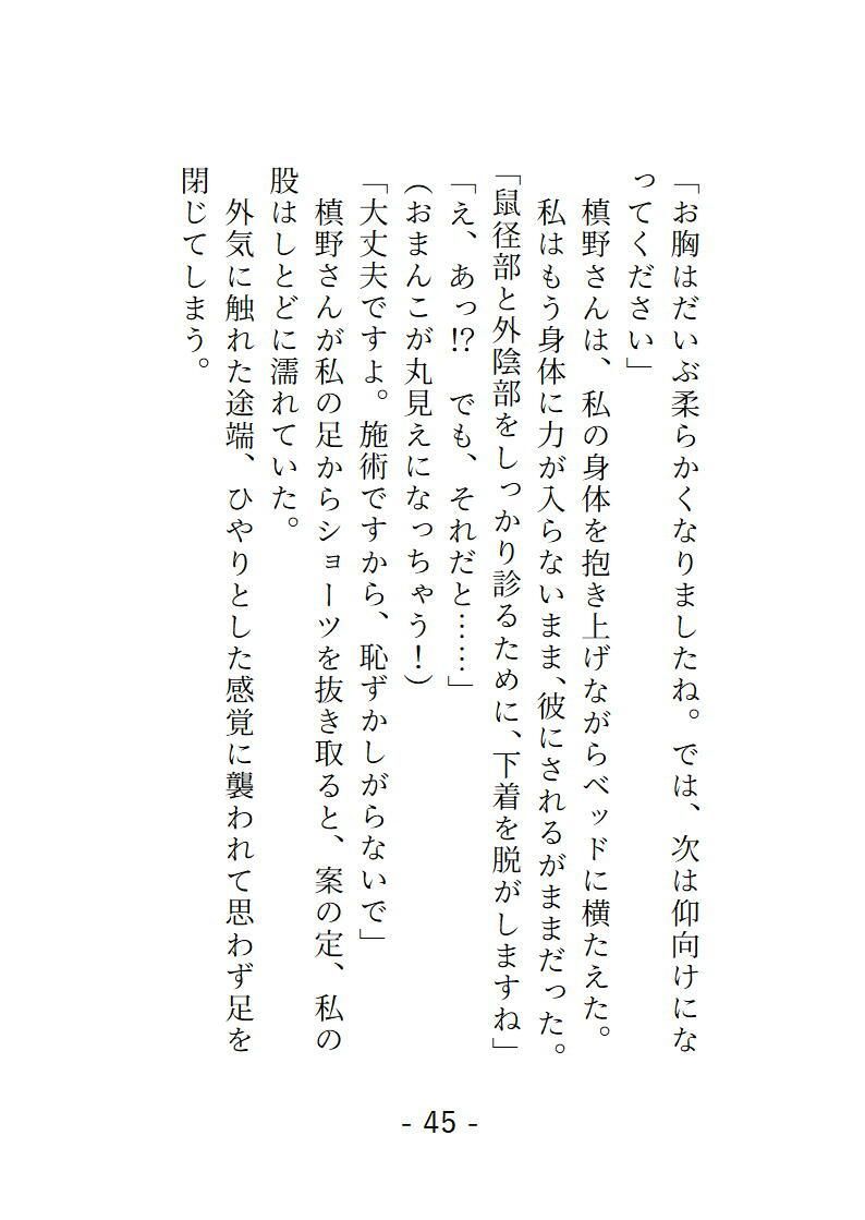 槙野スポーツ整体院 絶頂潮吹き特別リカバリコース 専属セラピストのちんぽ沼にハメられる話 画像10