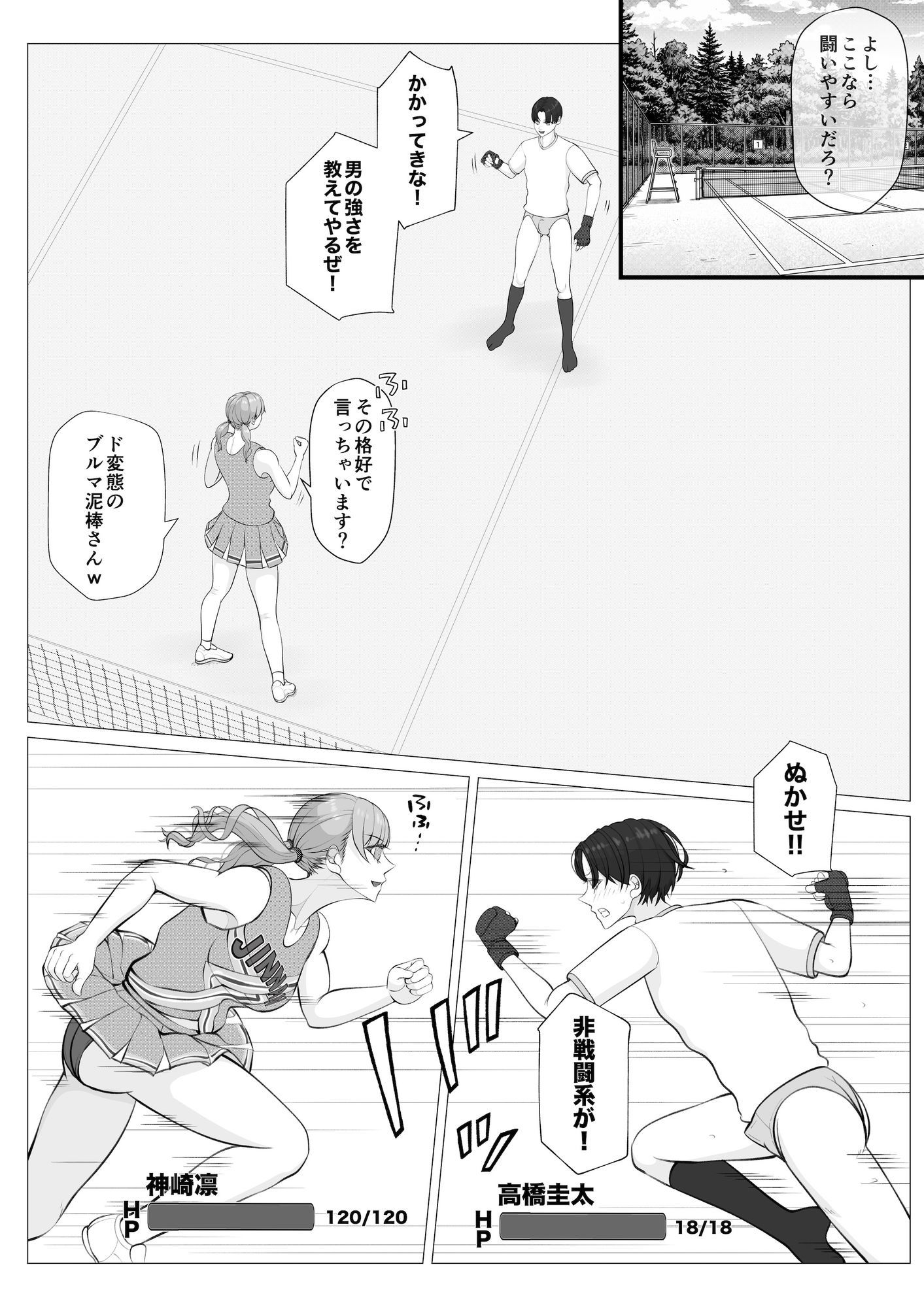 聖神南学院RPG2 画像5