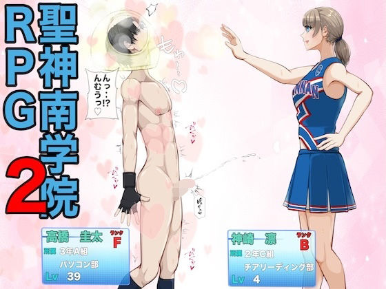 【ネタバレ33ページ】聖神南学院RPG2-学園エロ-d_778001