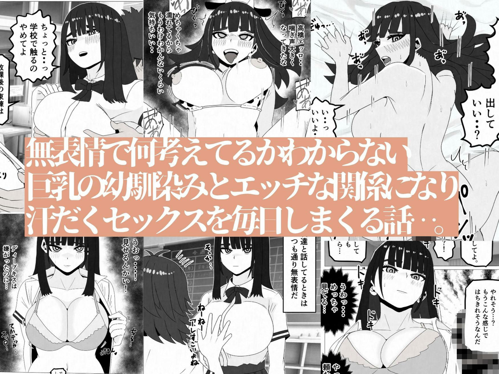 無表情巨乳の幼馴染みがドスケベ顔になるまで〜何考えてるかわからない同級生のメス本性を解放しました サンプル1