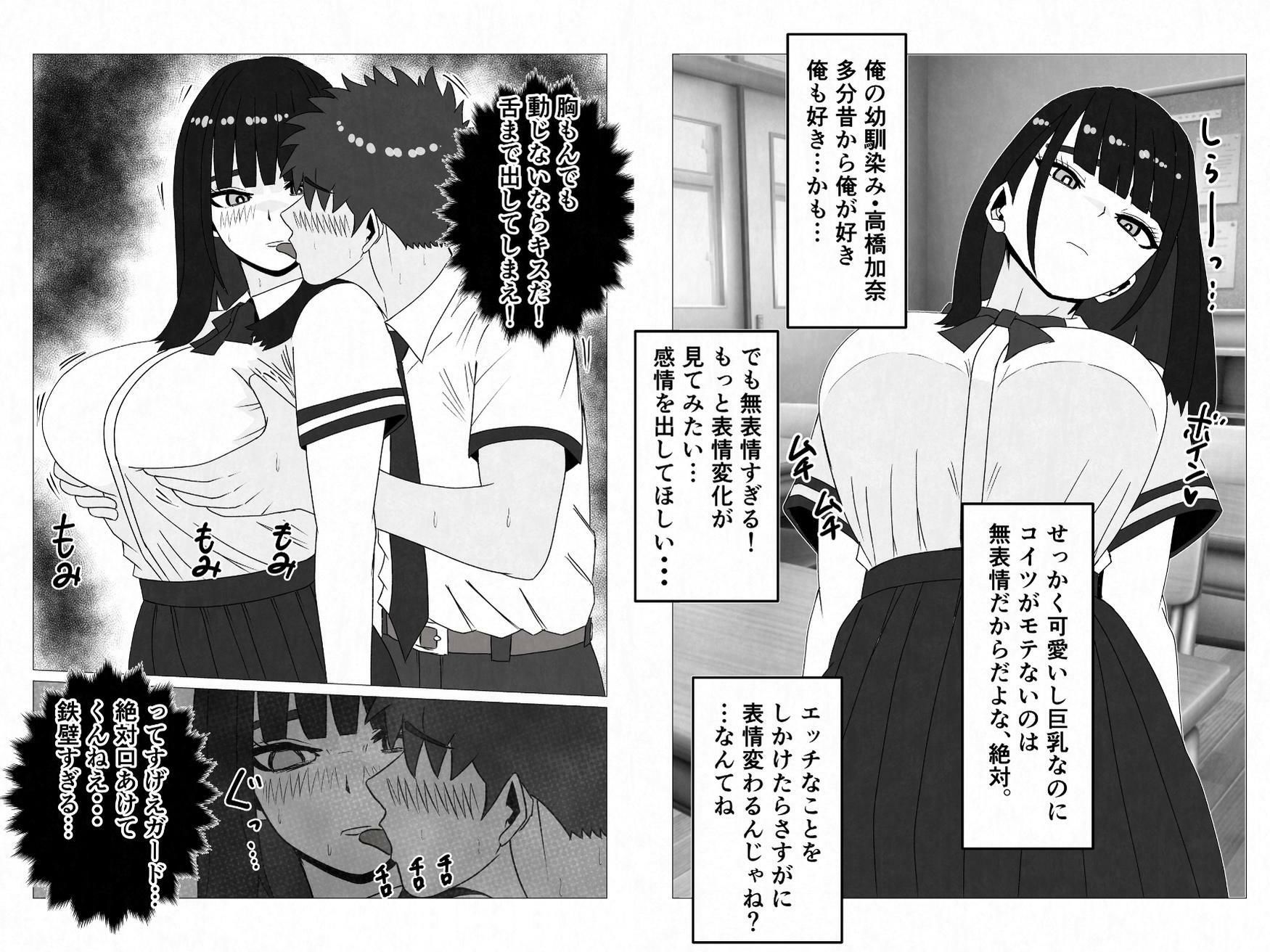 無表情巨乳の幼馴染みがドスケベ顔になるまで〜何考えてるかわからない同級生のメス本性を解放しました サンプル2