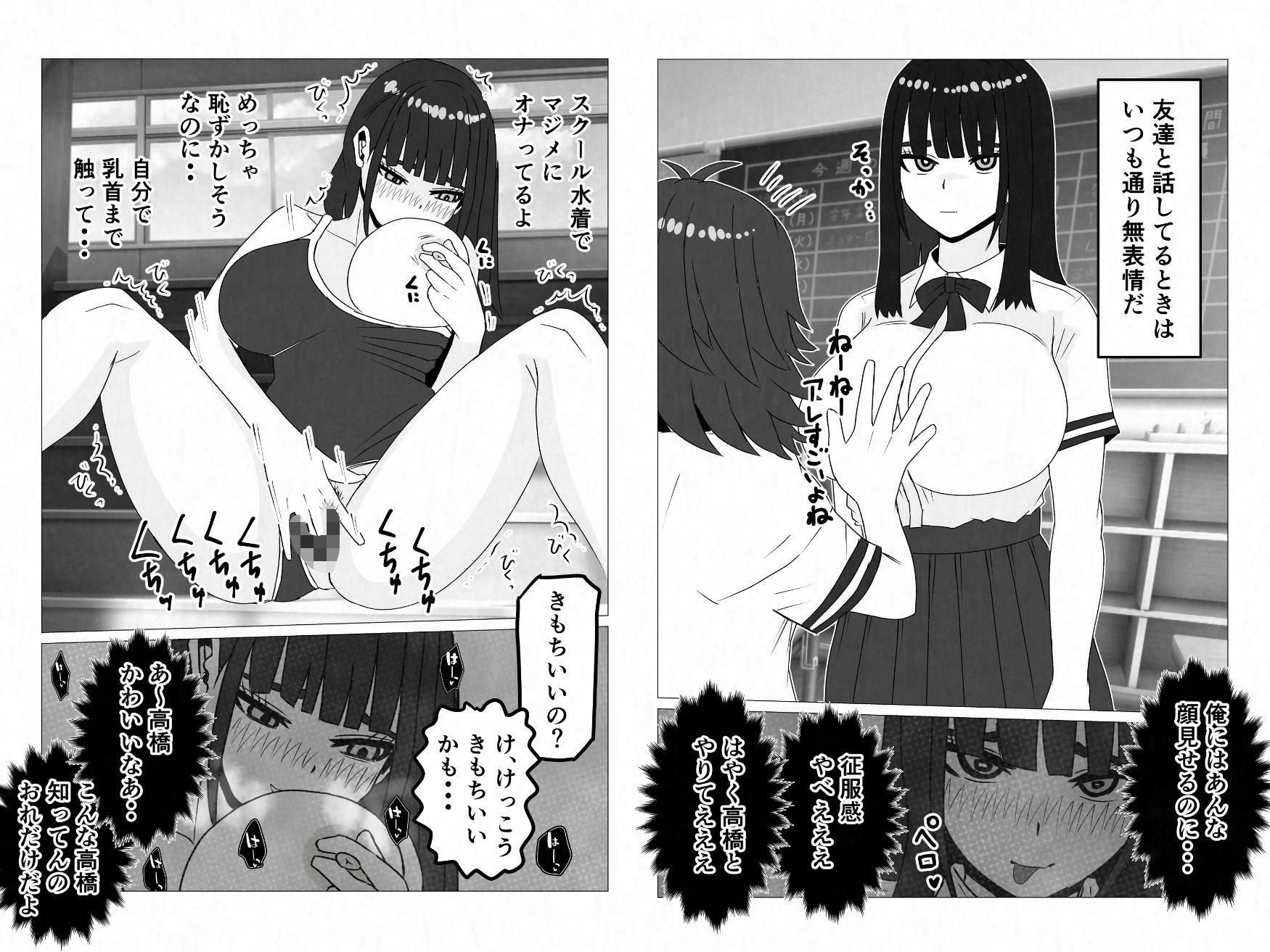 無表情巨乳の幼馴染みがドスケベ顔になるまで〜何考えてるかわからない同級生のメス本性を解放しました サンプル8