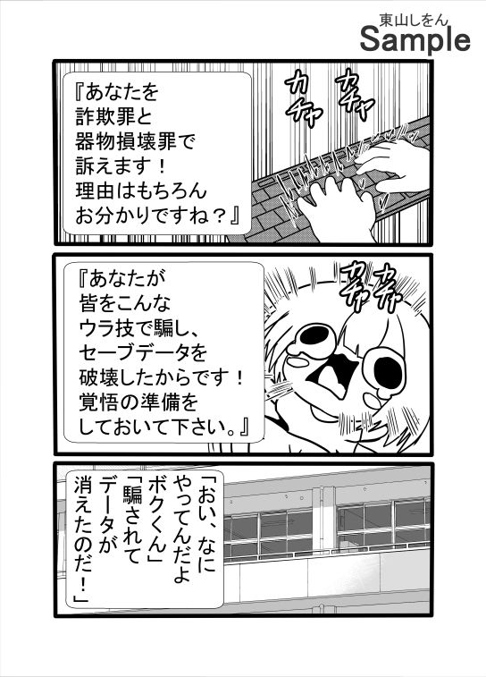 【悲報】ゲームの嘘裏技に騙されたボク、過去をいじれる能力者みたいになってしまう_2