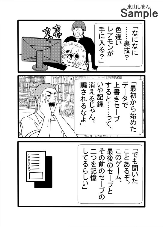【悲報】ゲームの嘘裏技に騙されたボク、過去をいじれる能力者みたいになってしまう_3