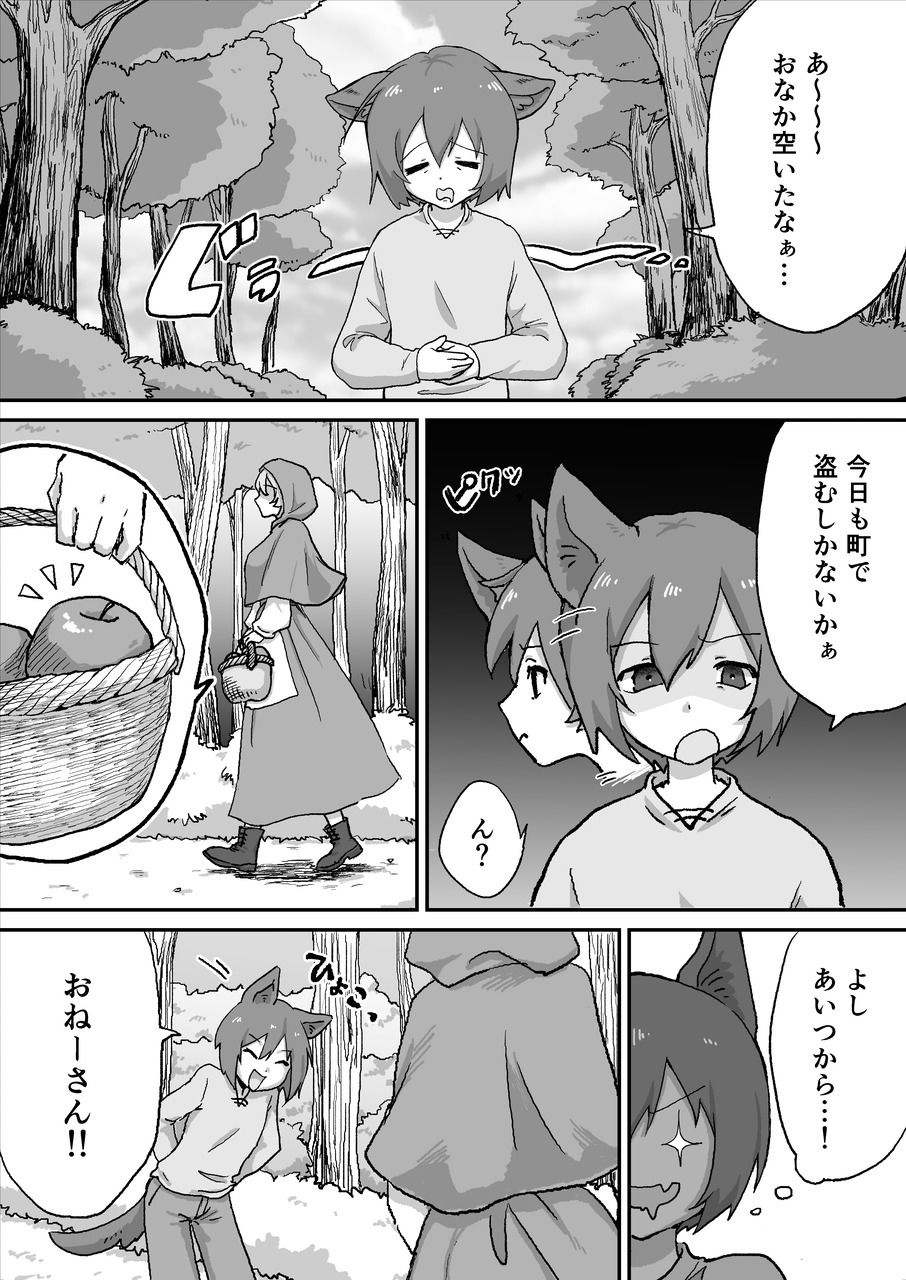悪い子しょたオオカミ君をお姉さんがぐちゃぐちゃにしつける話_2