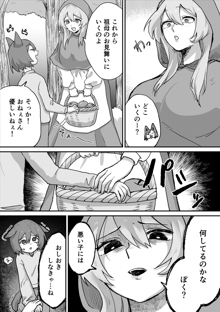 悪い子しょたオオカミ君をお姉さんがぐちゃぐちゃにしつける話_3