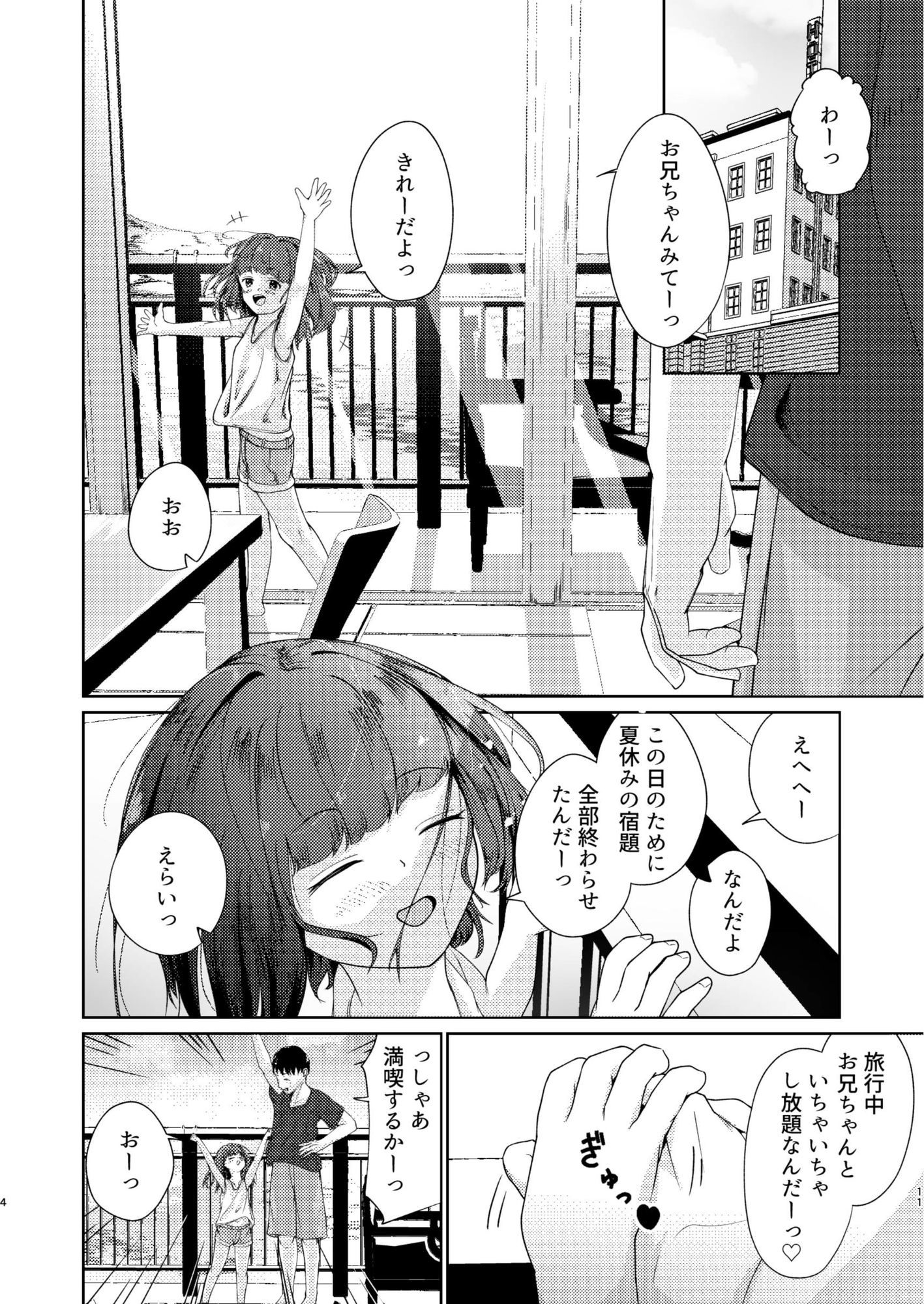 妹といちゃいちゃ生活4_4