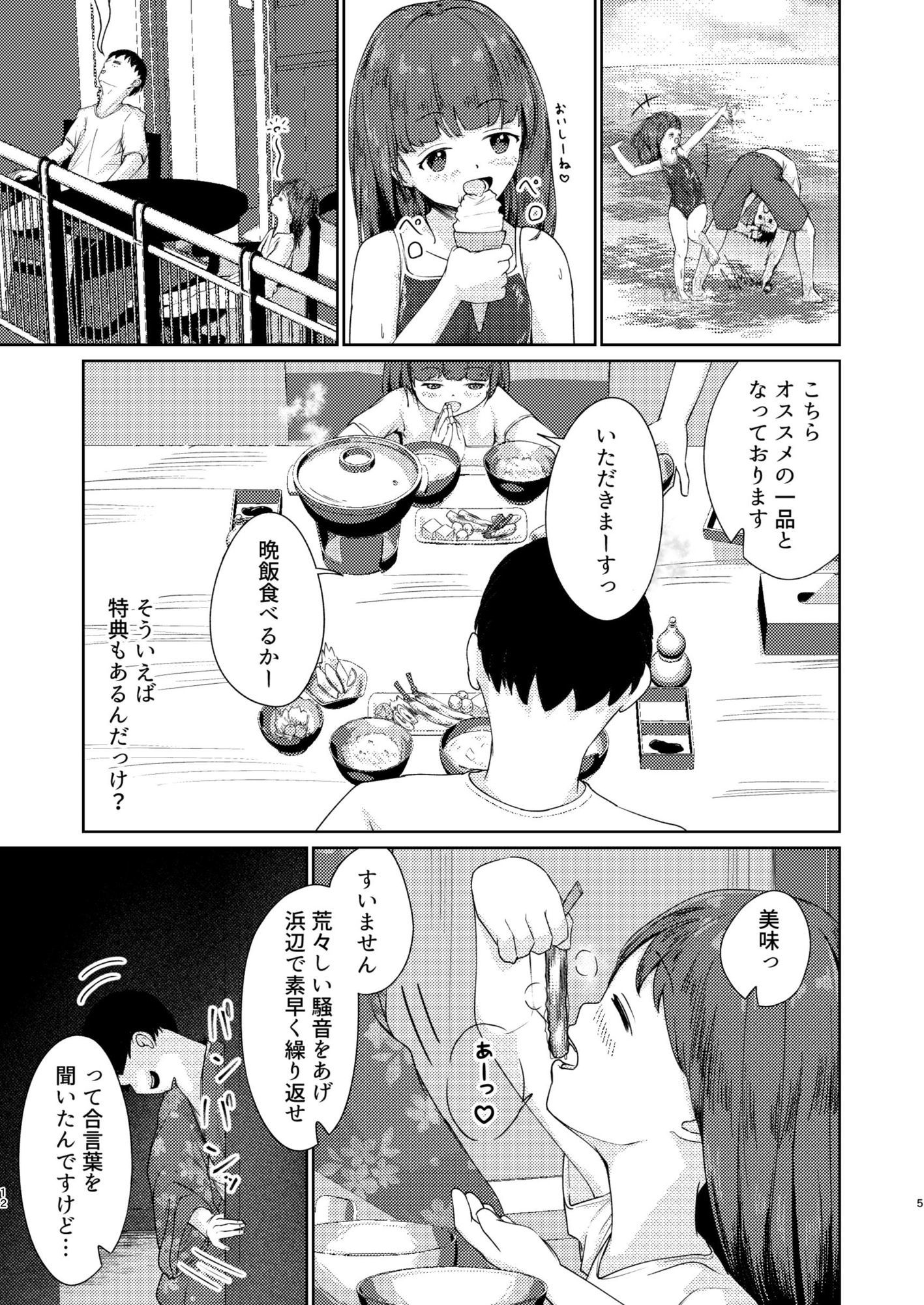妹といちゃいちゃ生活4_5