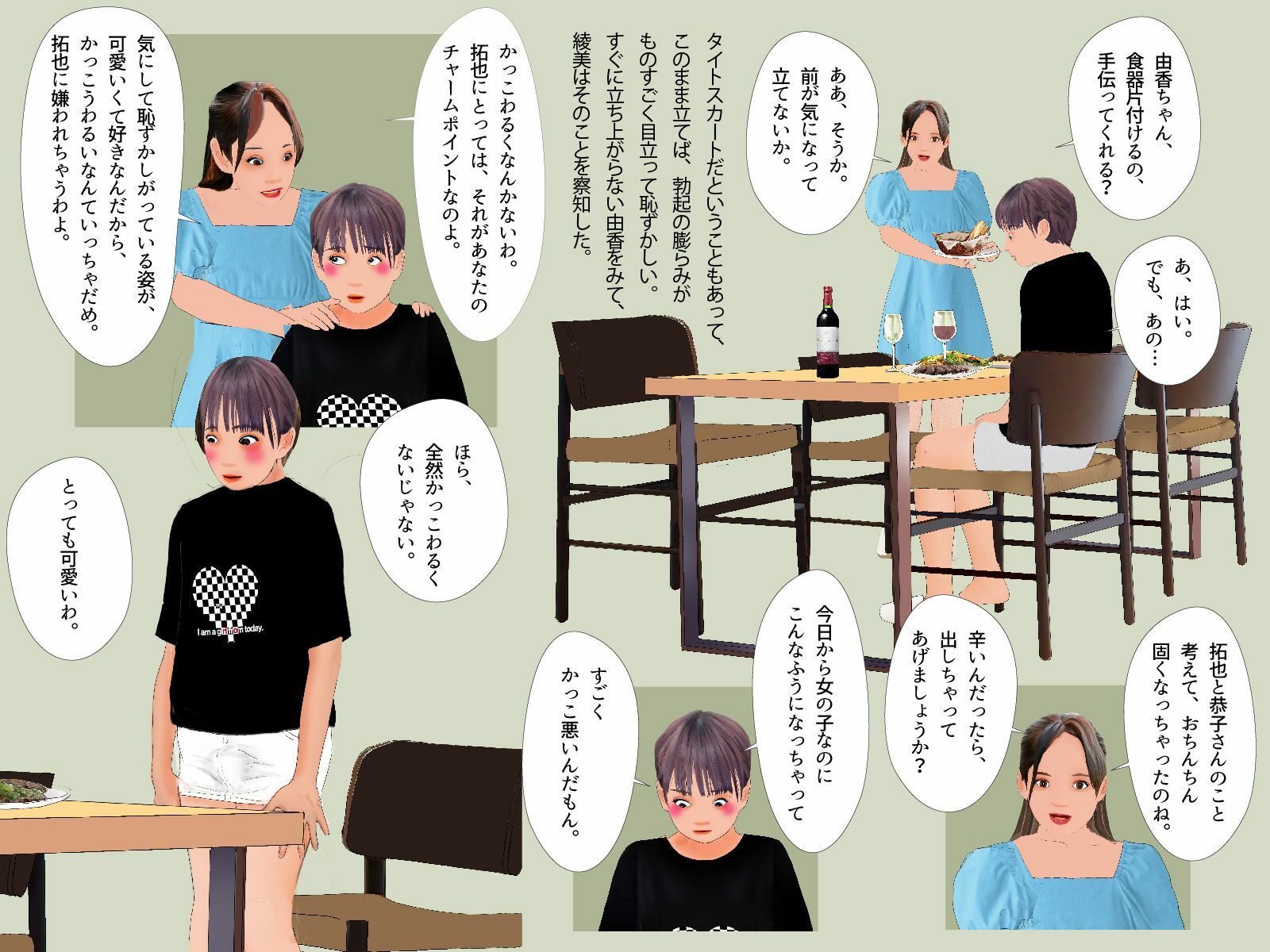 <漫画と朗読セット>僕を女の子にする計画が進んでいる 画像2