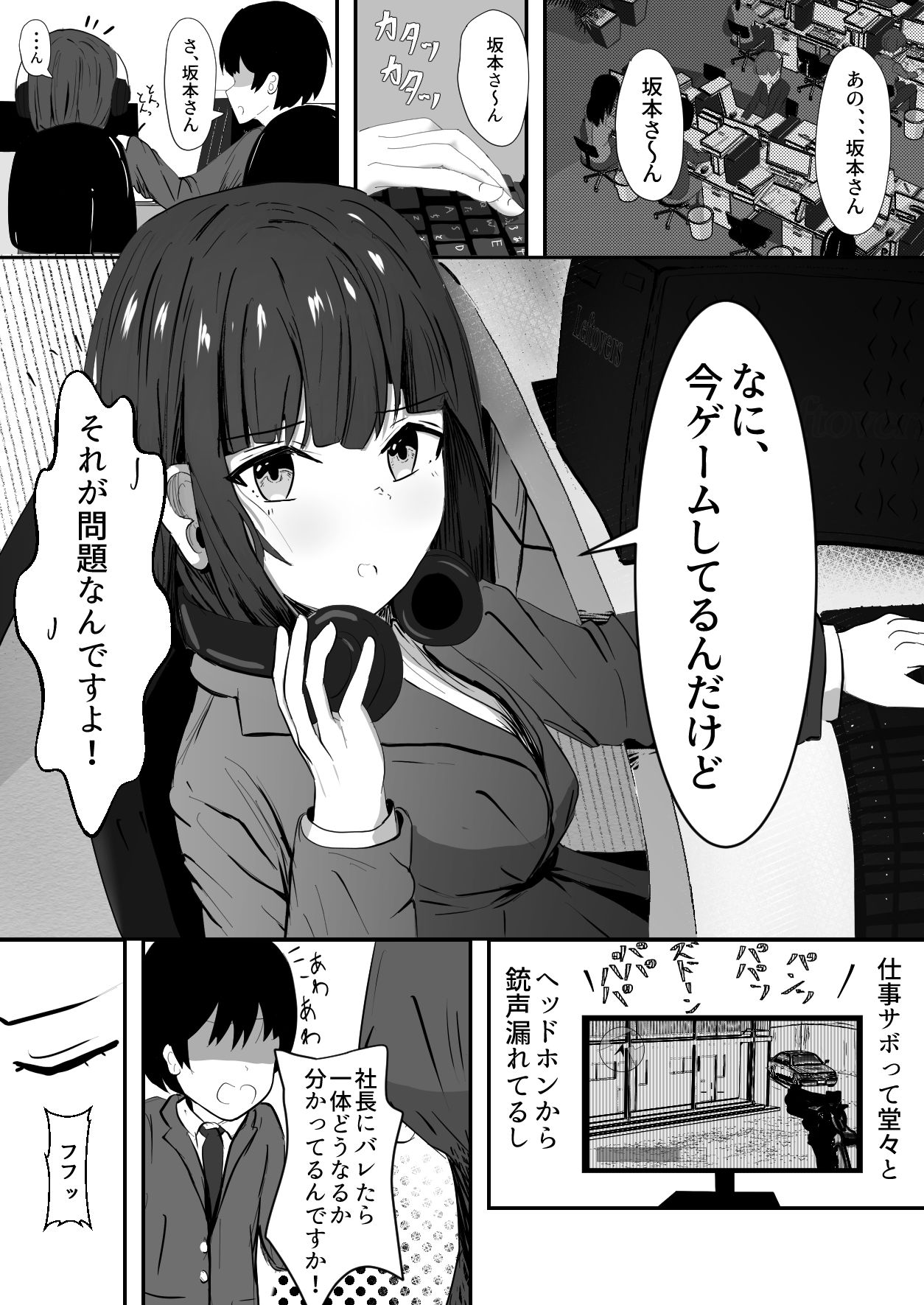 生意気娘に社長の制裁 画像1