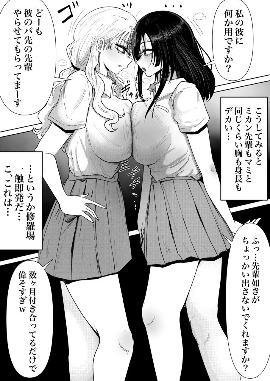 年上幼馴染VS NTR女キャットファイト 画像1