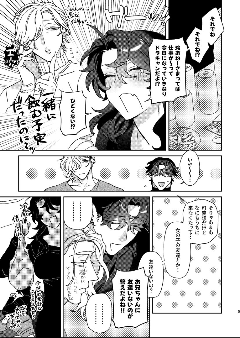 酔痴 画像1