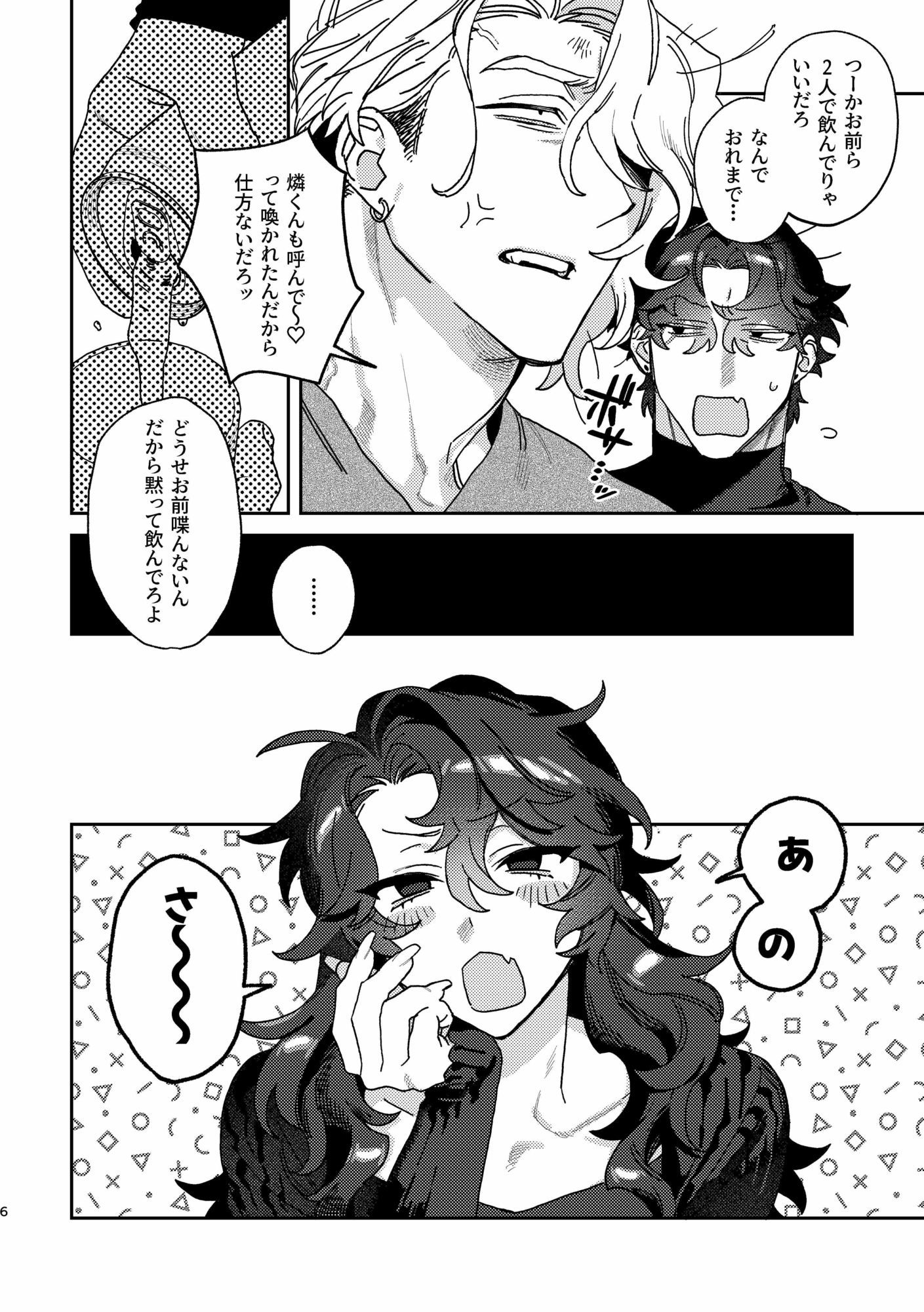 酔痴 画像2