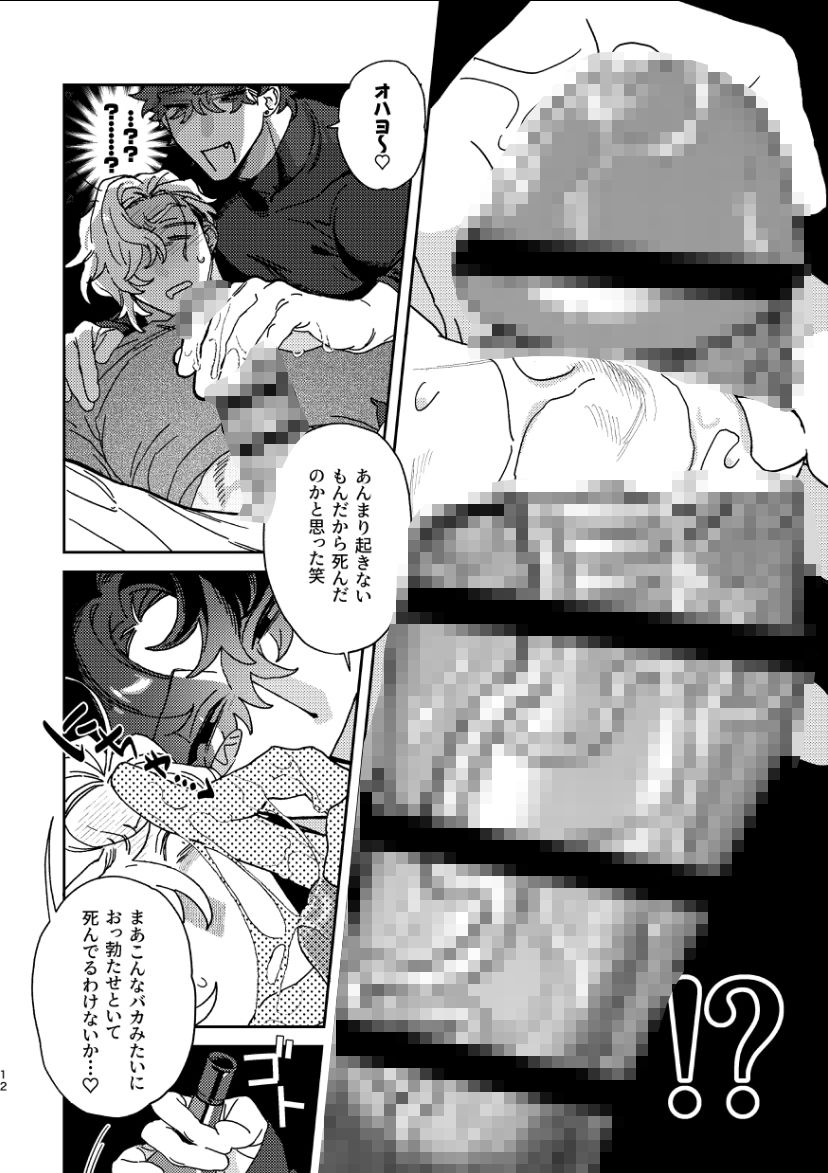 酔痴 画像8