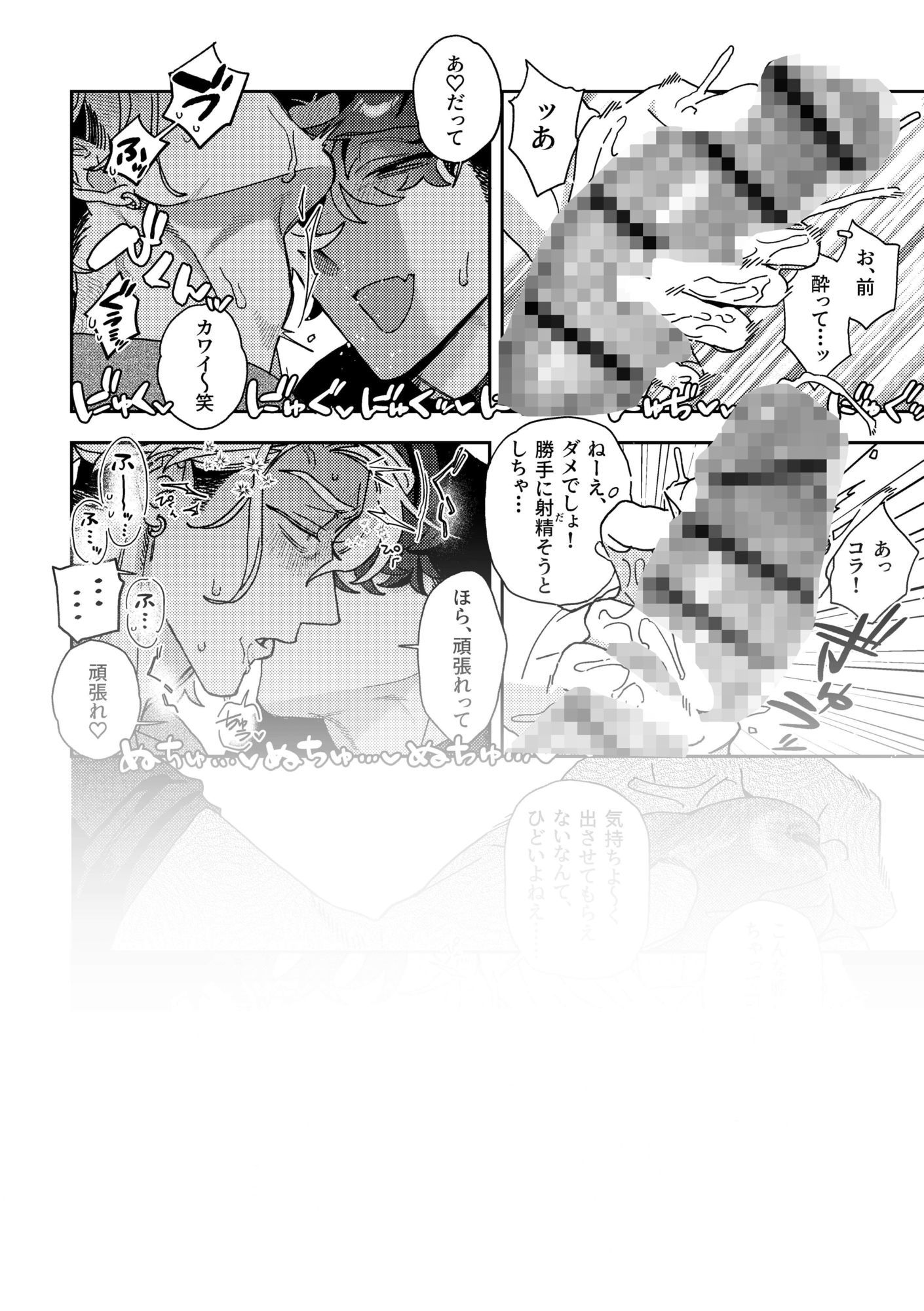 酔痴 画像10
