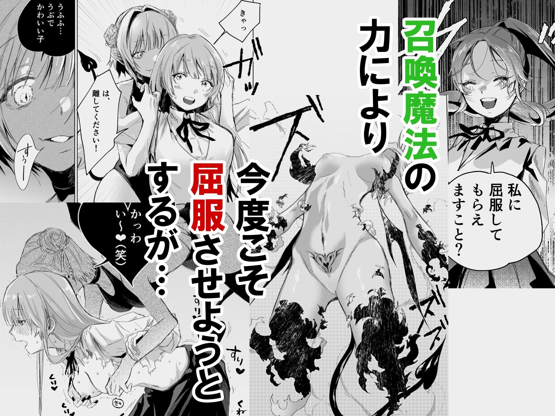 悪役令嬢でも油断大敵ですわ2 〜私に恥をかかせた平民に、夢魔(サキュバス)を召喚して懲らしめ(イカせ)ますの〜 画像2