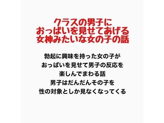 【ネタバレ5ページ】クラスの男子におっぱいを見せてあげる、女神みたいな女の子の話-学園エロ-d_778067