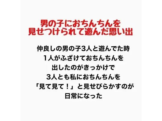 男の子におちんちんを見せつけられて遊んだ思い出 画像1