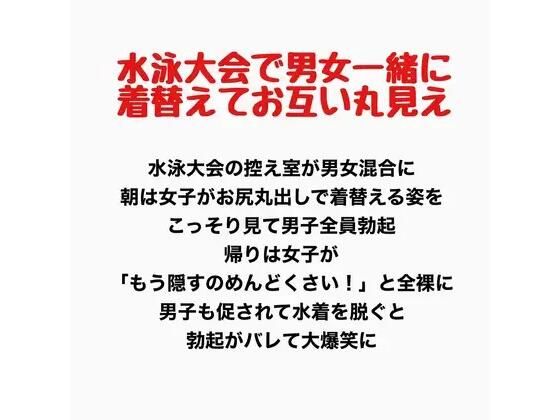 水泳大会で男女一緒に着替えて、お互い裸が丸見え 画像1