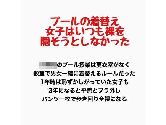 プールの着替え、女子はいつも裸を隠そうとしなかった 画像1