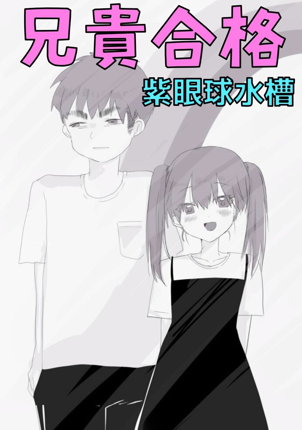【前後編セット★豪華特典版】兄貴失格（公式過去編『兄貴合格』＆秘蔵ラフ画・設定資料などオマケ20点以上付き！） サンプル3
