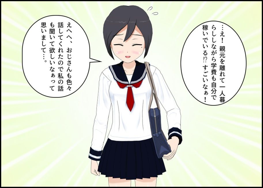 ぬるぬる援助  JK×中年おじさん_6