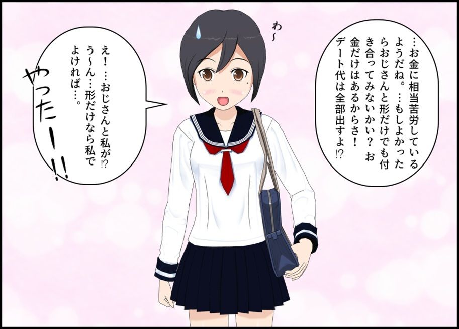 ぬるぬる援助  JK×中年おじさん_7