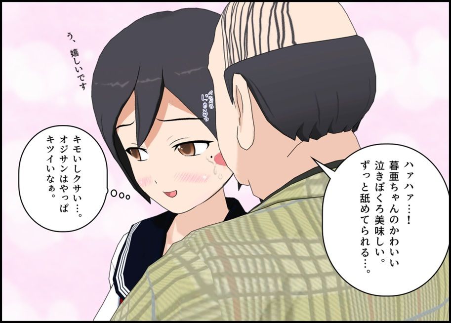 ぬるぬる援助  JK×中年おじさん_8