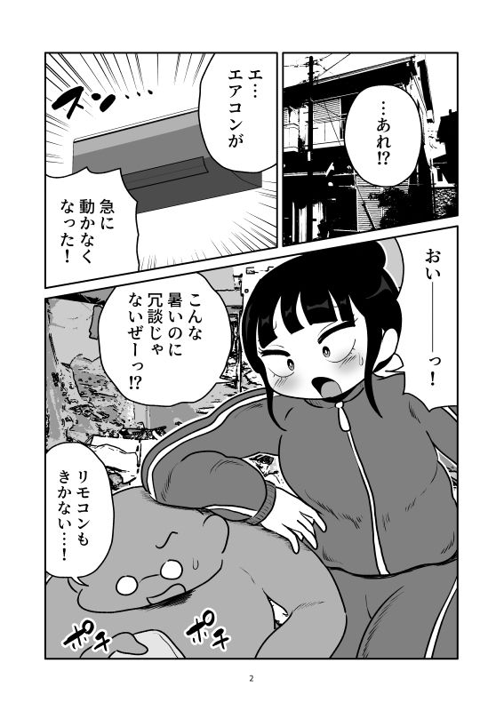 芋ジャージ剥き巨尻くすぐり 画像1