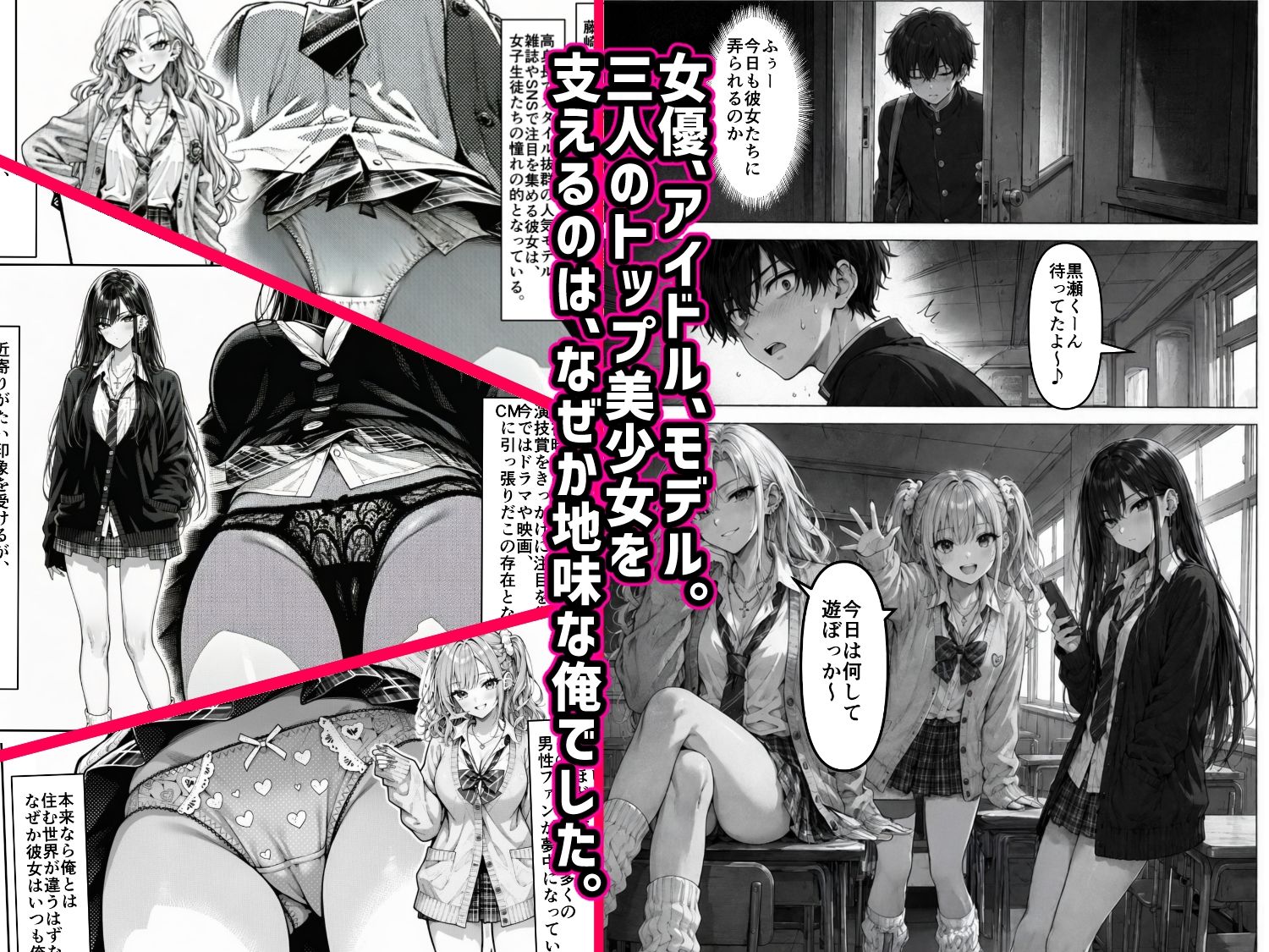 三つの輝きと下僕の俺 サンプル1