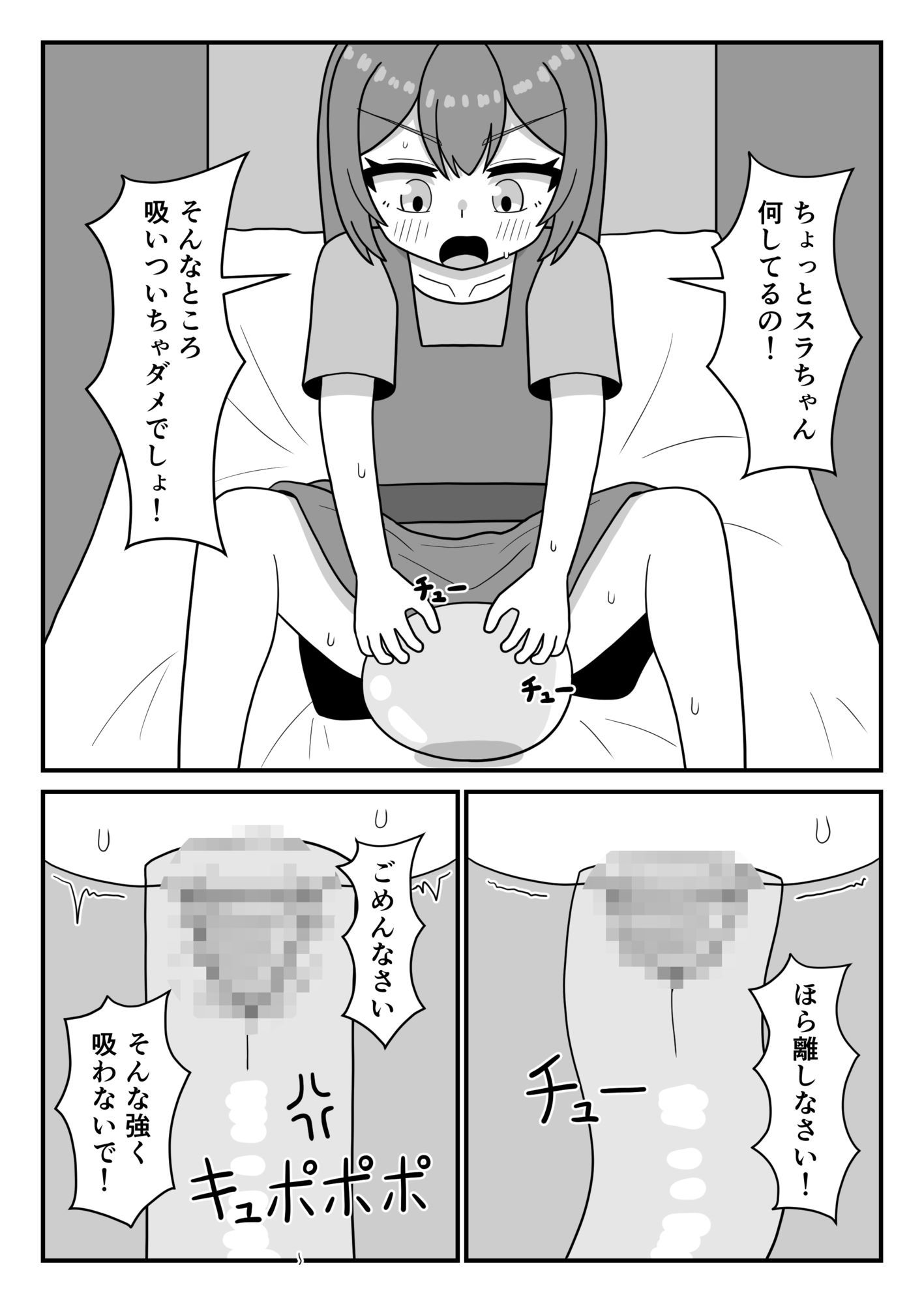 村娘とクリ責めスライム 画像2