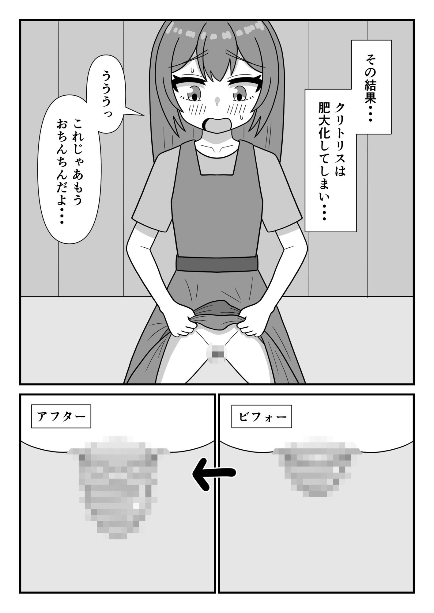 村娘とクリ責めスライム 画像3