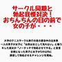 サークル同期と勃起我慢対決！おちんちんの目の前で女の子が・・・