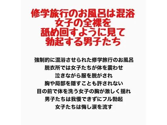 修学旅行のお風呂は混浴。女子の全裸を舐め回すように見て勃起する男子たち 画像1