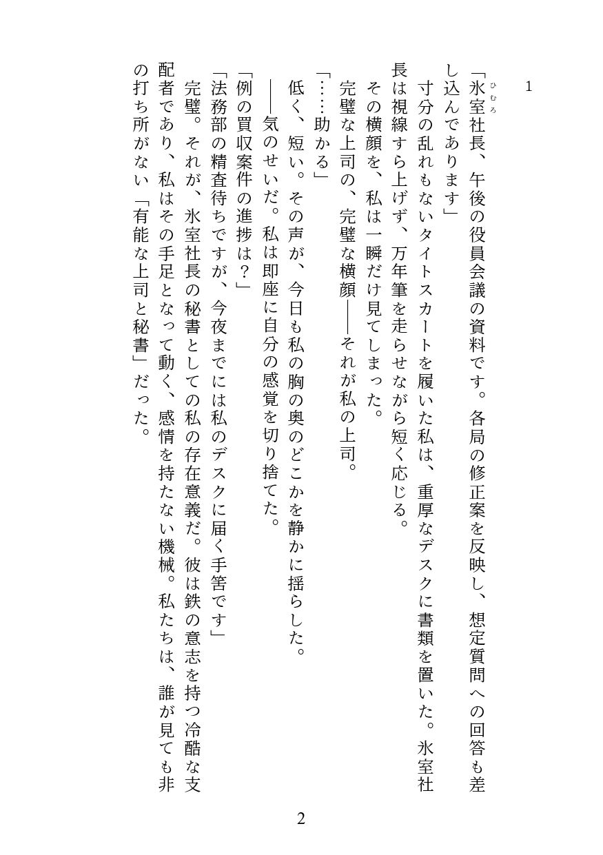 社長に見られてから、もう止められない。 〜社長室で乱れるのは私の悪癖です〜 サンプル1