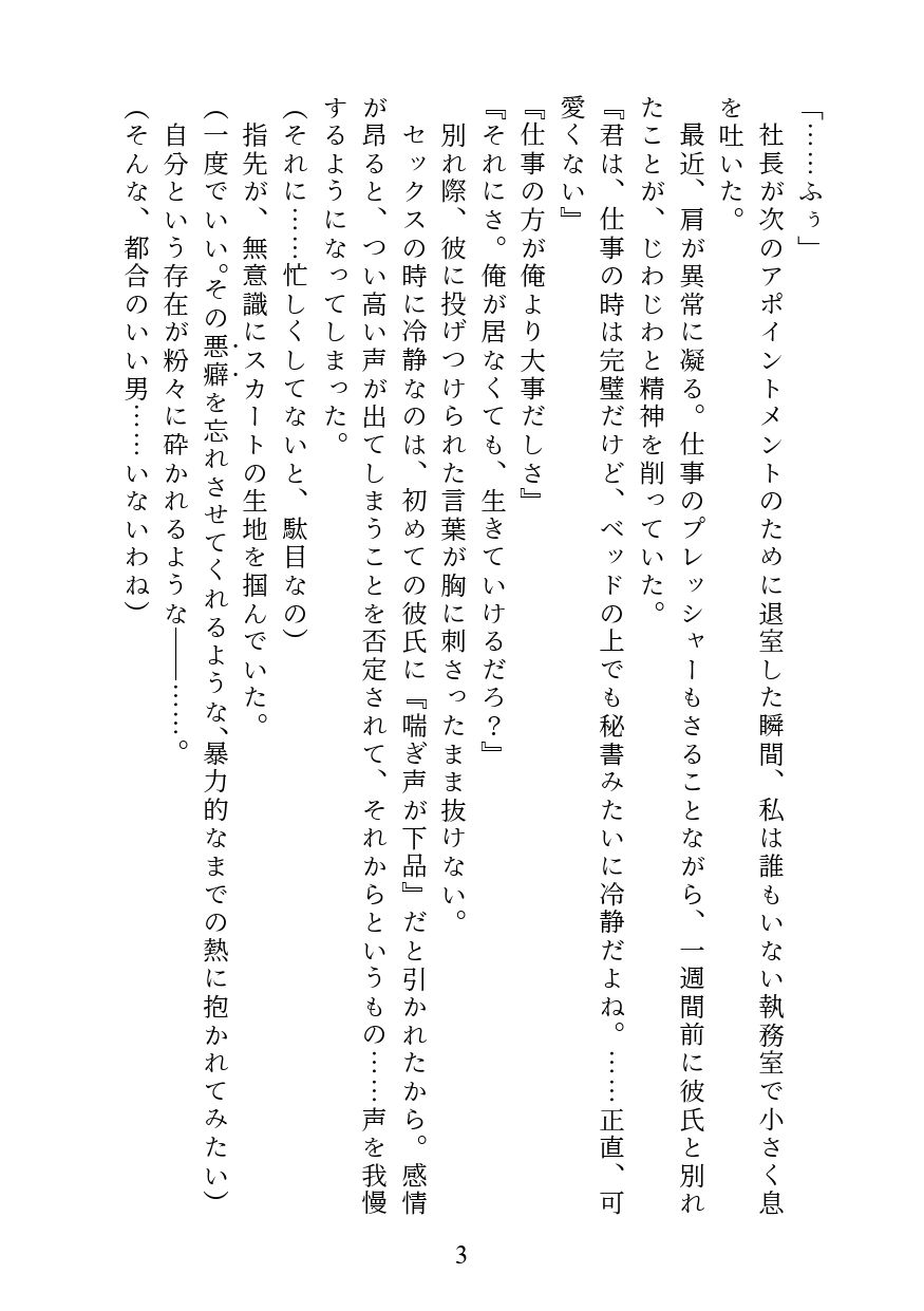 社長に見られてから、もう止められない。 〜社長室で乱れるのは私の悪癖です〜 サンプル2