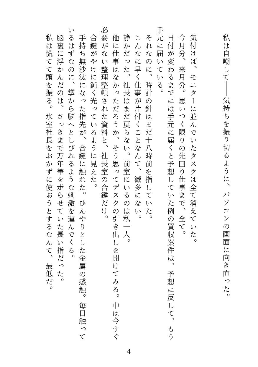 社長に見られてから、もう止められない。 〜社長室で乱れるのは私の悪癖です〜 サンプル3