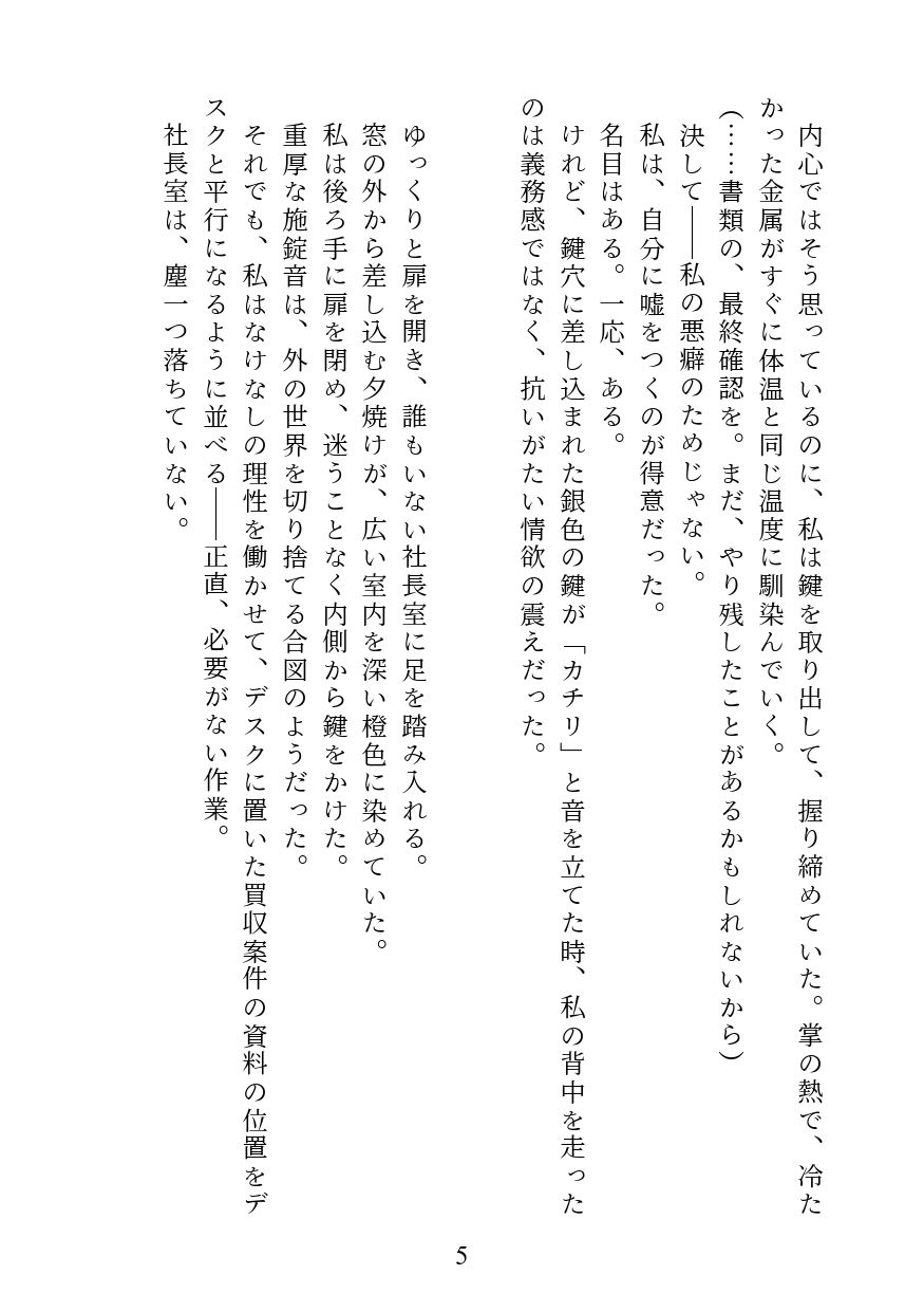 社長に見られてから、もう止められない。 〜社長室で乱れるのは私の悪癖です〜 サンプル4