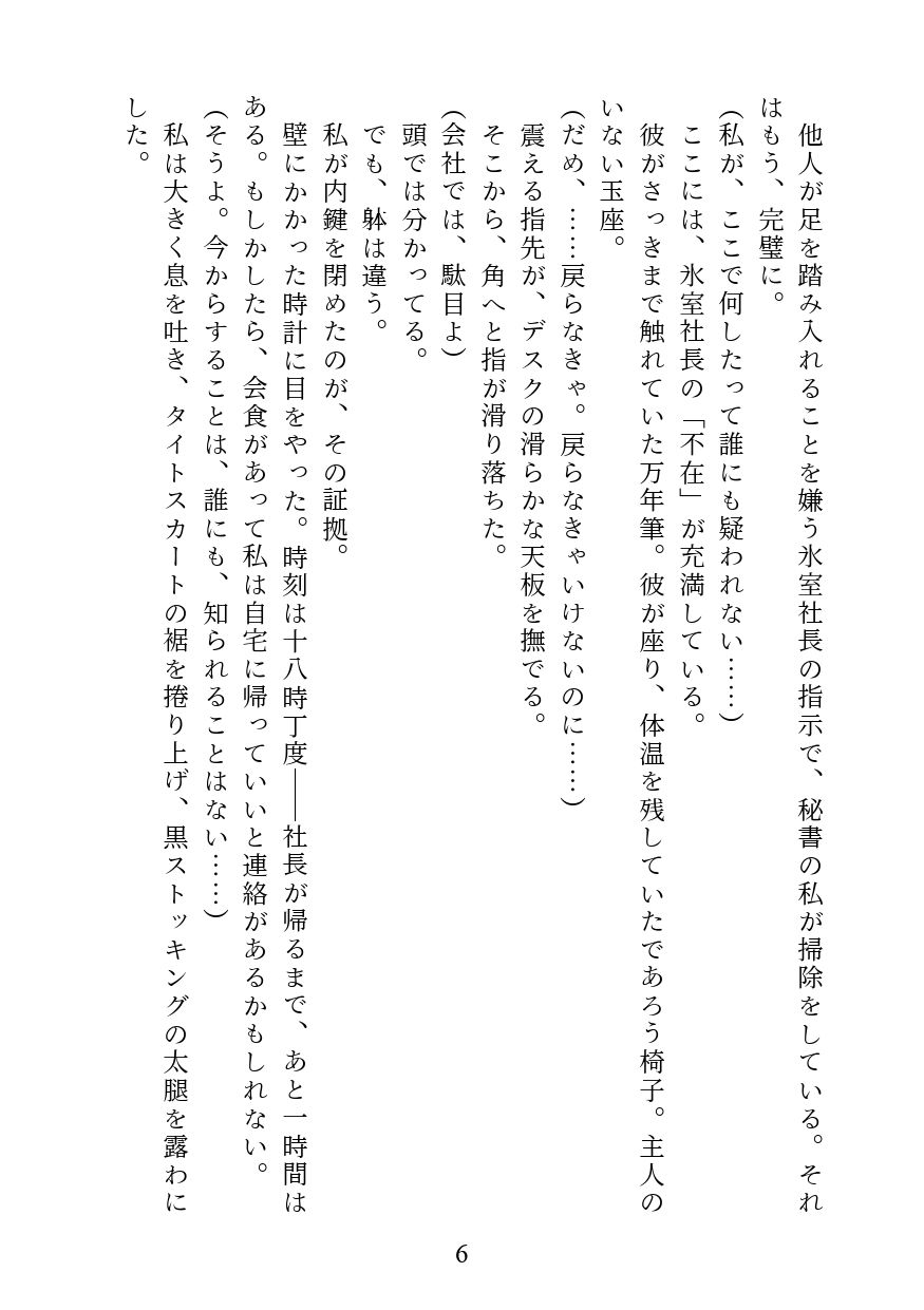 社長に見られてから、もう止められない。 〜社長室で乱れるのは私の悪癖です〜 サンプル5