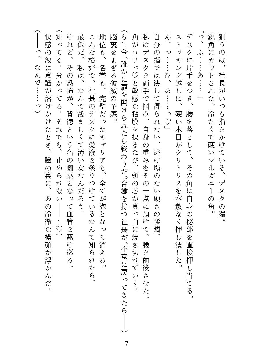 社長に見られてから、もう止められない。 〜社長室で乱れるのは私の悪癖です〜 サンプル6
