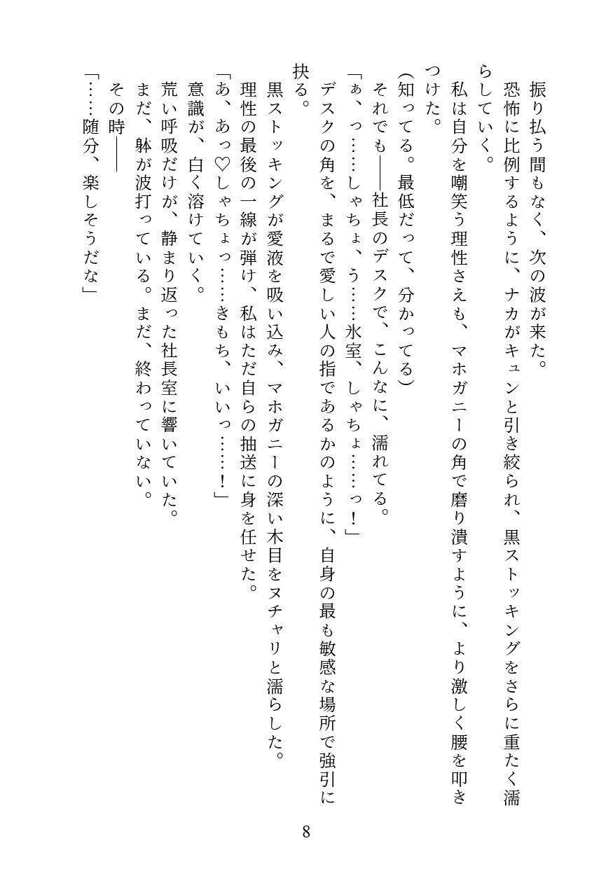 社長に見られてから、もう止められない。 〜社長室で乱れるのは私の悪癖です〜 サンプル7