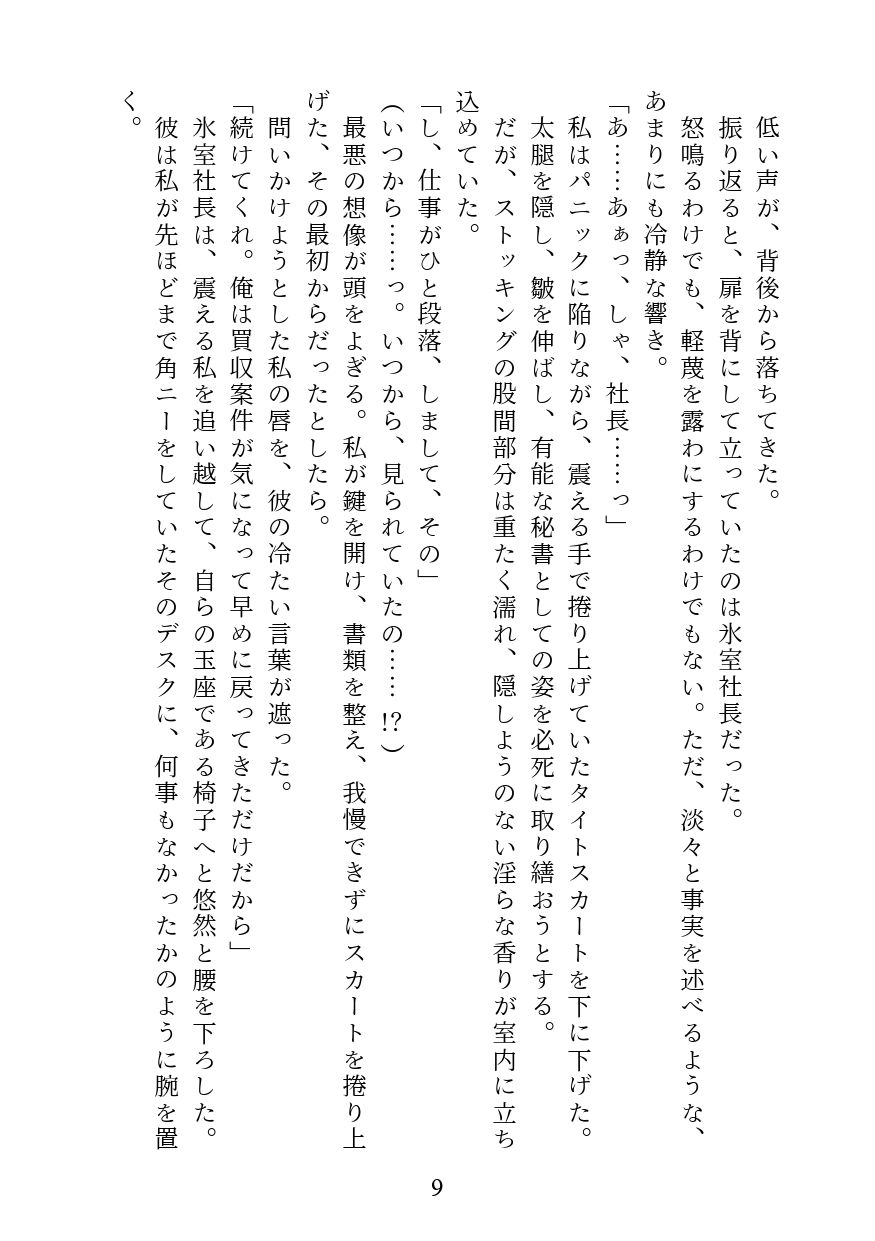 社長に見られてから、もう止められない。 〜社長室で乱れるのは私の悪癖です〜 サンプル8