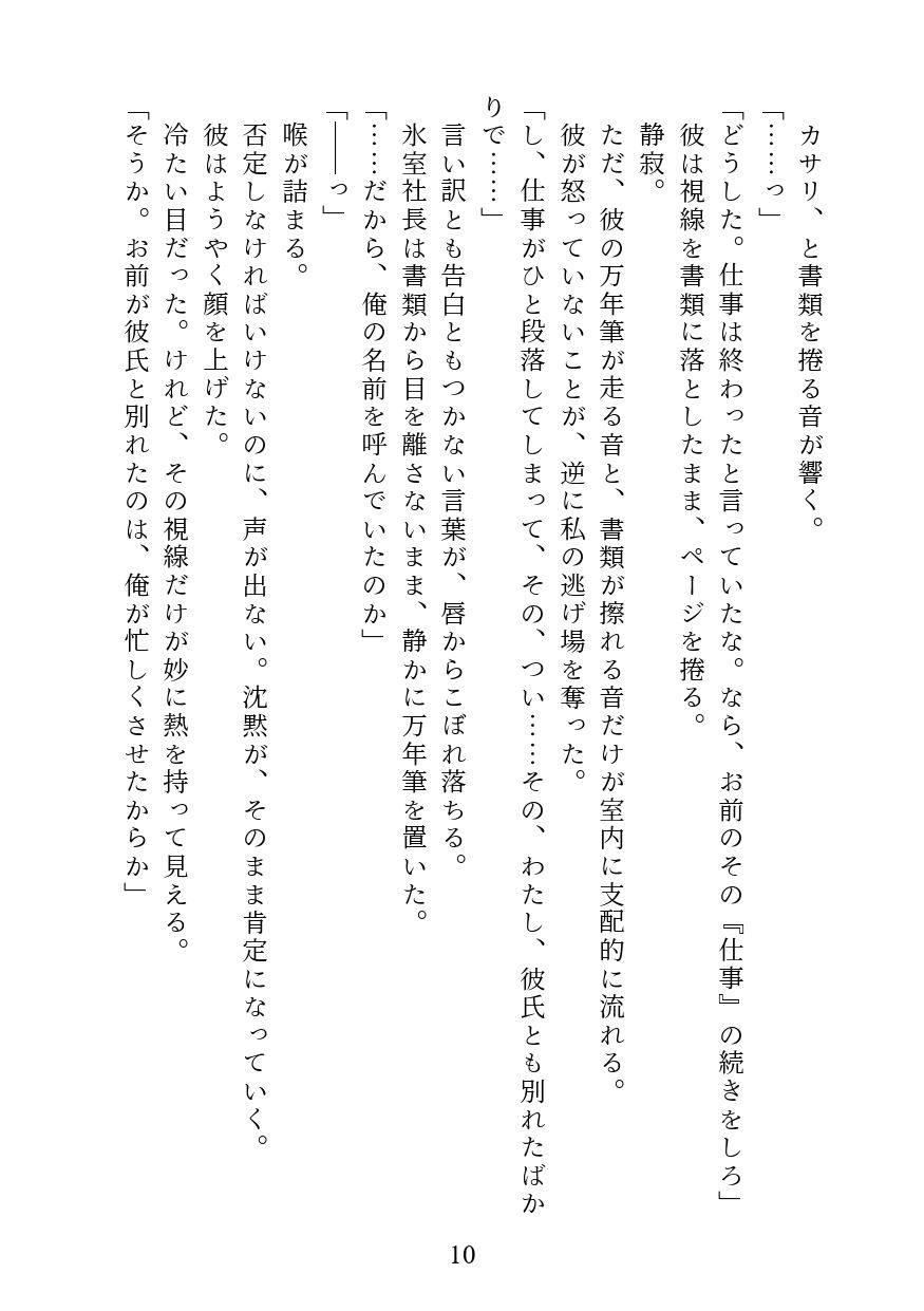 社長に見られてから、もう止められない。 〜社長室で乱れるのは私の悪癖です〜 サンプル9