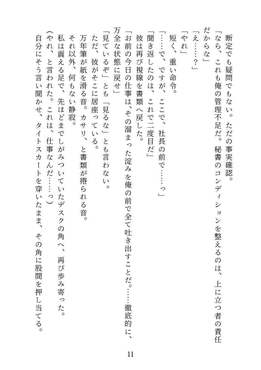 社長に見られてから、もう止められない。 〜社長室で乱れるのは私の悪癖です〜 サンプル10