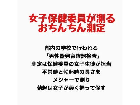 女子保健委員が測るおちんちん測定 画像1