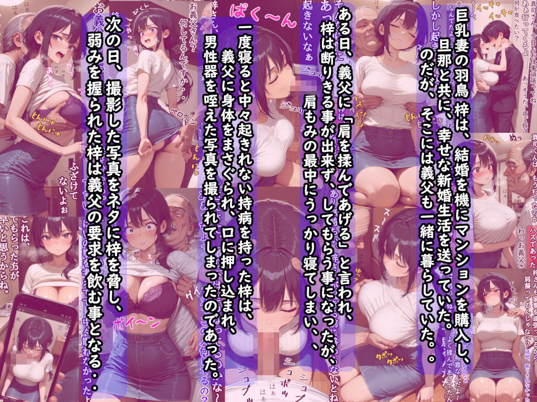 弱みを握られた巨乳人妻は、旦那の知らない所で、キモい義父に身体を弄ばれ寝取られる。前編(セクハラ編) 画像1