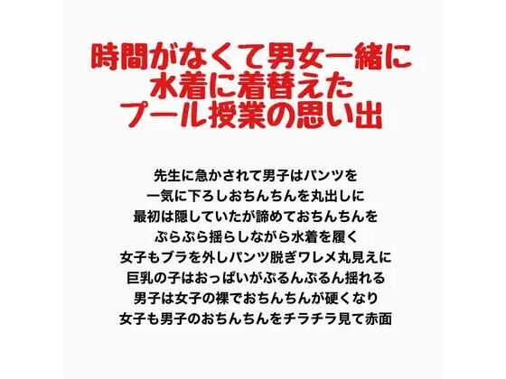 時間がなくて男女一緒に水着に着替えたプール授業の思い出のタイトル画像