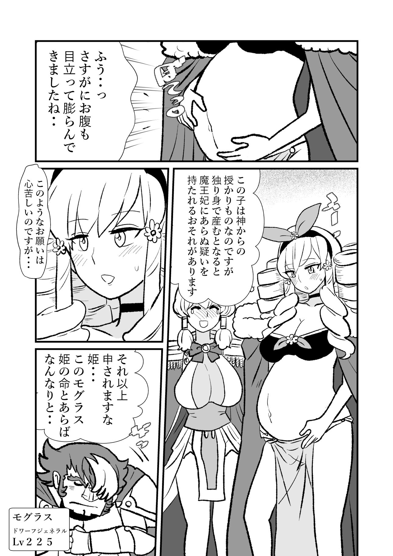 勇仮（外）III〜俺（勇者王）と幼馴染（魔王妃）の王朝繁栄記3_2